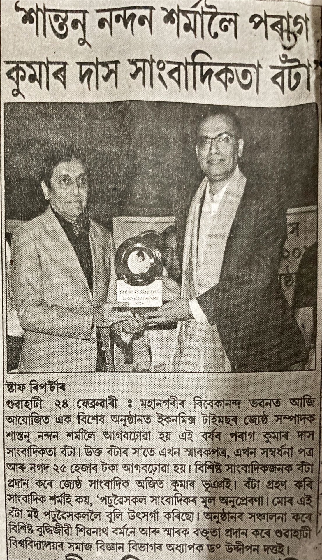 Dainik Agradoot, 25 February 2019