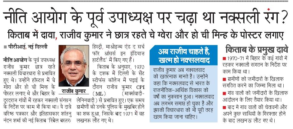 Navbharat Times clipping: Coverage about former NITI Aayog vice-chairman's Naxalite past, quoting Rebel Bastar